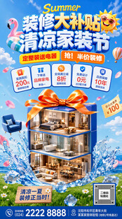 家居促销活动海报