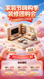 家居大促活动海报