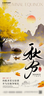 秋分时节秋景图