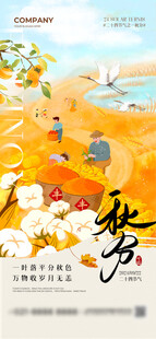 秋季丰收景象插画
