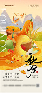 秋季丰收景象插画