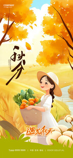 秋日丰收少女与满筐蔬果