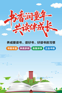 全民阅读海报