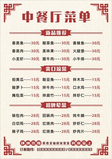 中餐厅菜单