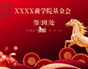 年会  签到墙