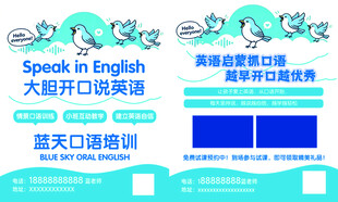 口语培训 大胆说英语
