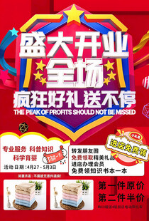 盛大开业全场好礼送不停
