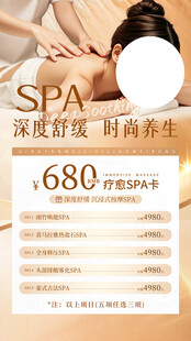 按摩spa海报