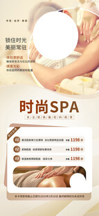 按摩SPA海报