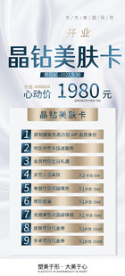 美肤美容卡