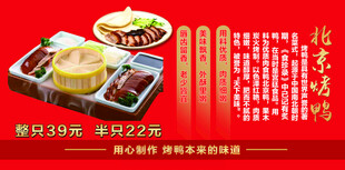 北京烤鸭