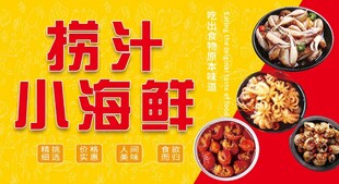 捞汁小海鲜
