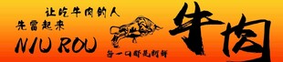 牛肉店铺招牌展示