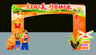 丰收