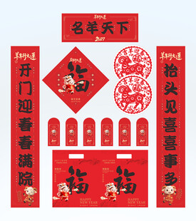 2027年对联名羊天下
