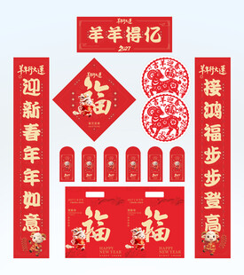 2027年对联羊羊得亿