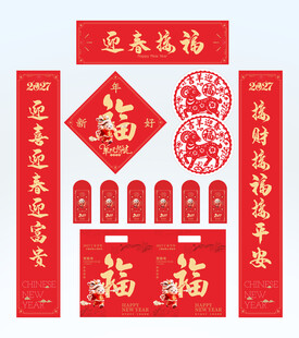 2027年对联迎春接福