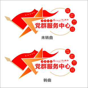 党群服务中心文化墙