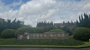风景如画的园林景观