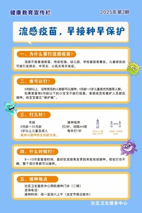流感疫苗