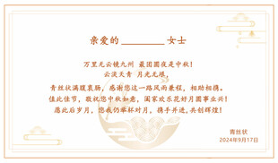 中秋节 