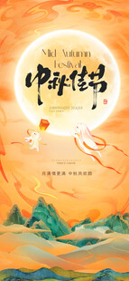 中秋节