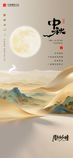 中秋 