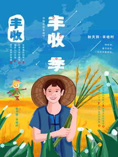  农民丰收节