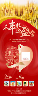 农民丰收节
