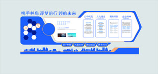 企业文化墙 