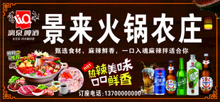 火锅农庄