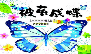 破茧成蝶背景图