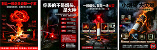小烟头大灾难