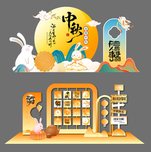 国潮中秋节活动美陈物料背景板