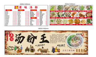 汤粉王餐饮宣传海报设计