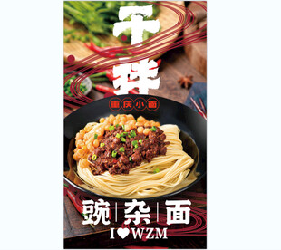 豌杂面