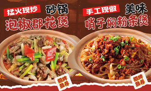 砂锅菜海报