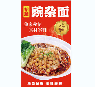 豌杂面海报