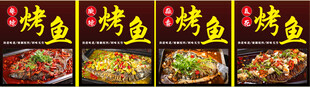 烤鱼海报