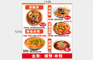 麻辣烫米线海报