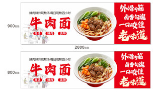 牛肉面海报