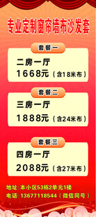 窗帘活动宣传栏