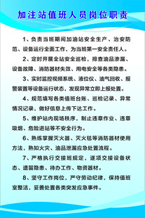 加注站值班人员岗位职责