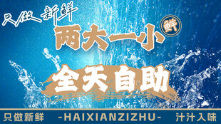 蓝色海鲜套餐图