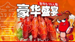 烧烤小龙虾套餐图