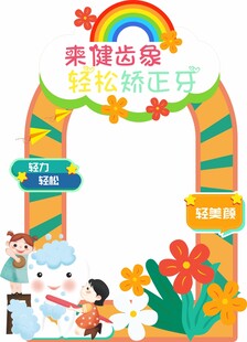童趣拱门开启快乐新时光