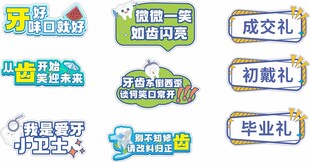 校园活动标识集合