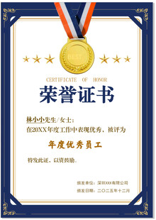 年度优秀员工荣誉证书
