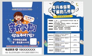专升新学期招生宣传单