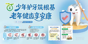 口腔健康